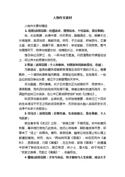 人物作文素材精选