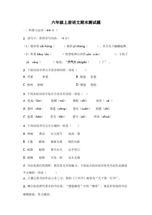 2021-2022学年六年级语文上学期期末教学质量检测试卷(含答案).doc