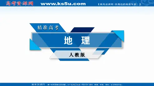 高考地理人教版大一轮复习课件选修第一讲现代旅游及其作用