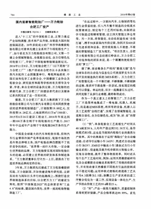 国内首家智能轮胎厂——万力轮胎合肥工厂投产