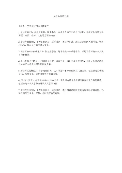 关于台湾的书籍