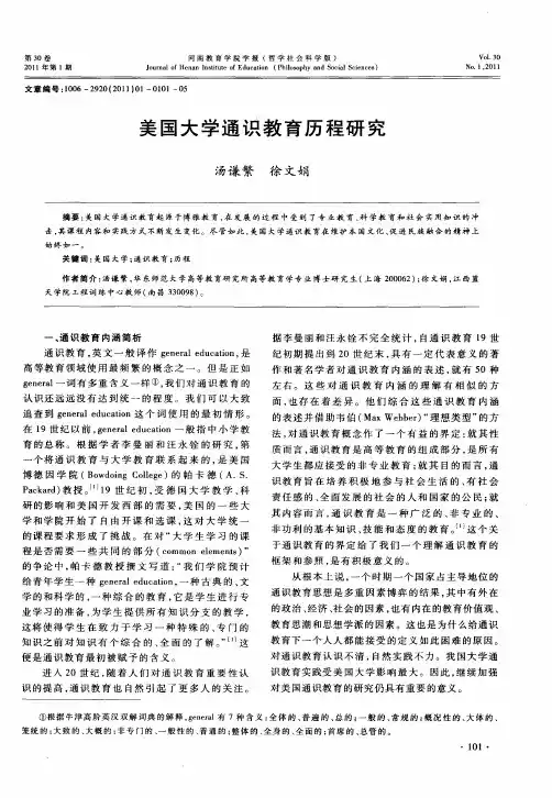 美国大学通识教育历程研究