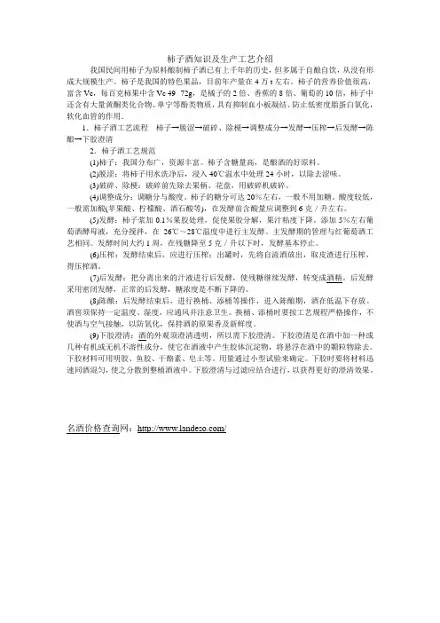 柿子酒知识及生产工艺介绍