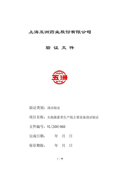 2009-头孢菌素类清洁验证03-1