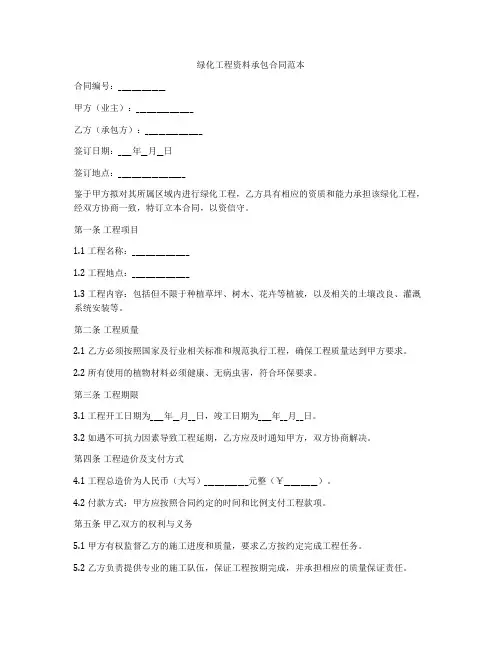 绿化工程资料承包合同范本