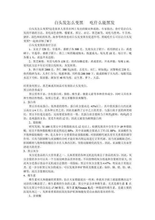 白头发怎么变黑   吃什么能黑发