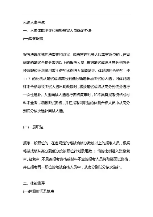无锡人事考试