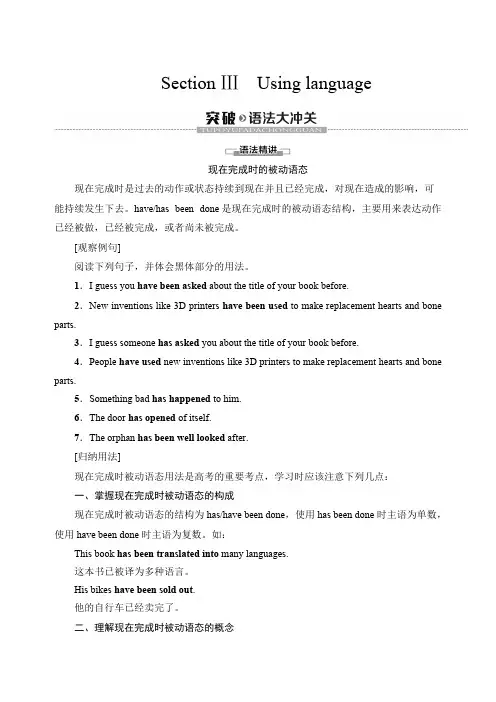 2019-2020学年高中新教材外研英语必修第三册教师用书：Unit 3 Section Ⅲ Using language 