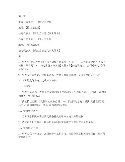 工程施工债权转让协议(3篇)