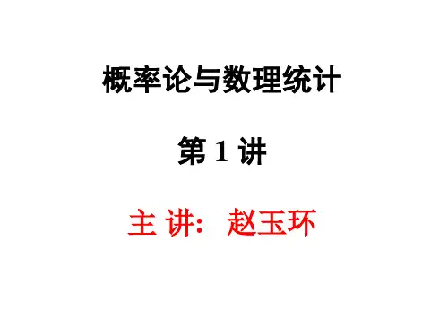 概率1-1   概率论与数理统计