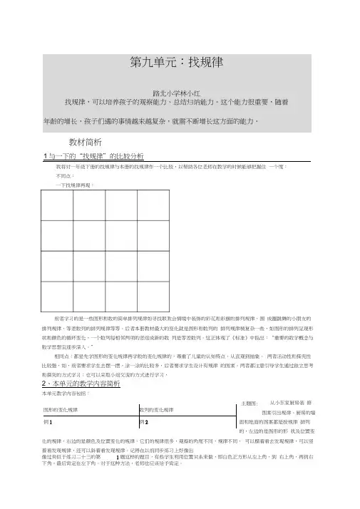 二年级下册找规律单元教材分析教案