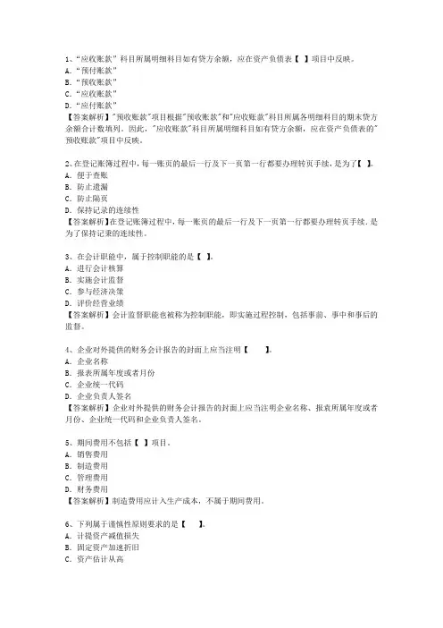 2014广西壮族自治区会计人员继续教育最新考试试题库(完整版)