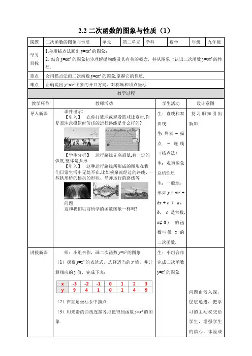 2.2 二次函数的图象与性质(1)北师大版数学九年级下册教案