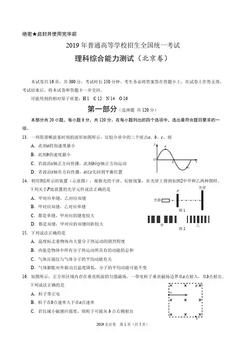 2019年北京卷理综物理高考试题(含答案)(可编辑修改word版)