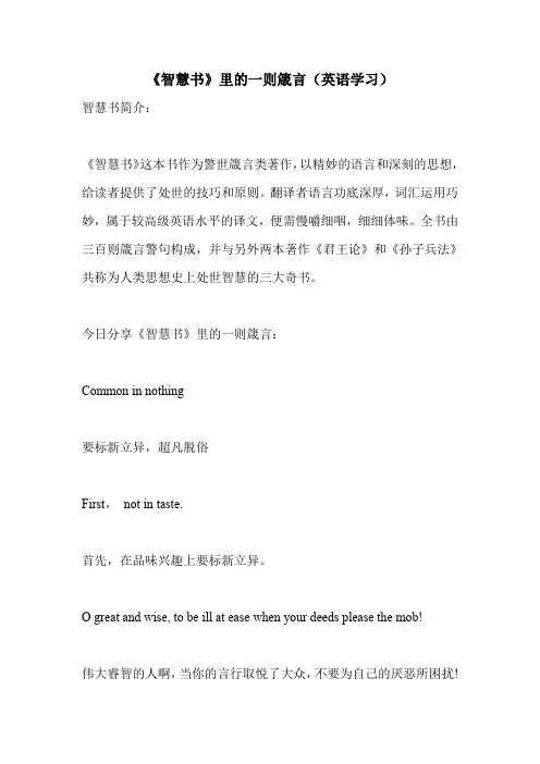 《智慧书》里的一则箴言(英语学习)
