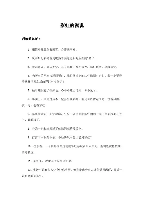 彩虹的说说