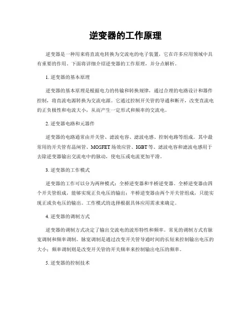 逆变器的工作原理