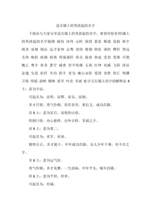适合属土的男孩起的名字