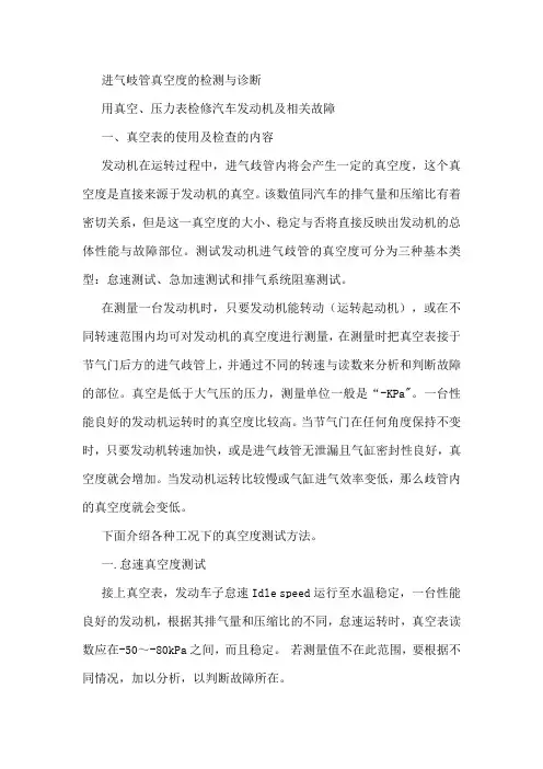 汽车进气歧管真空度