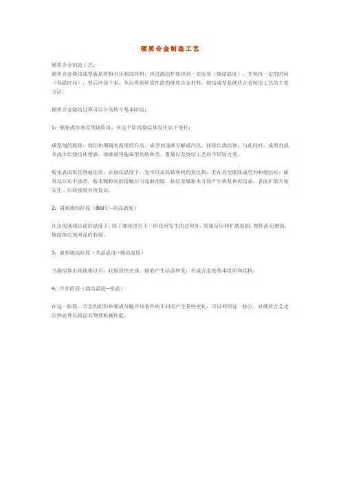 硬质合金制造工艺