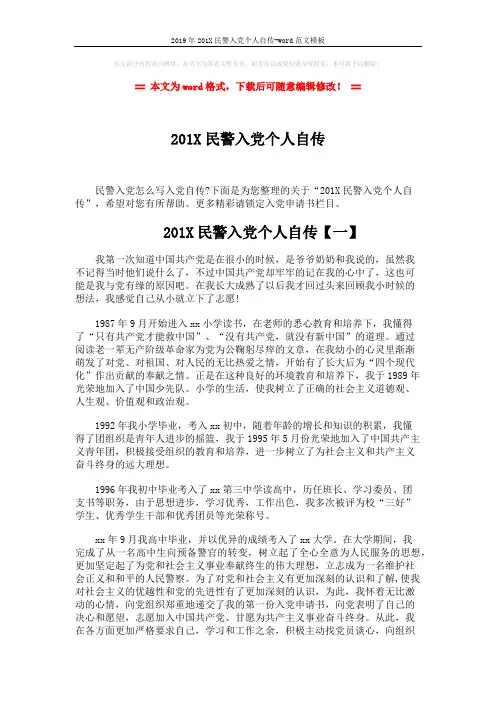 2019年201X民警入党个人自传-word范文模板 (10页)