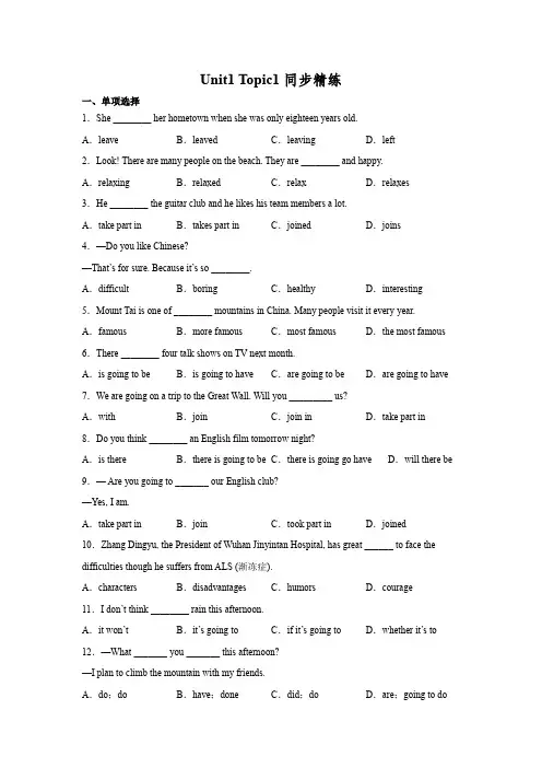 Unit1 Topic1 同步练习  2022-2023学年仁爱版英语八年级上册(含答案)