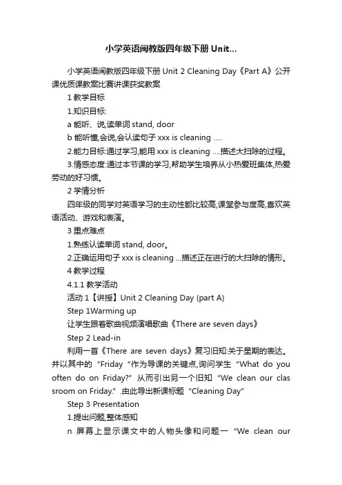 小学英语闽教版四年级下册Unit...
