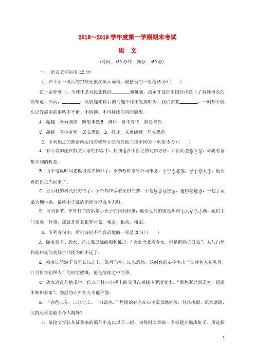 江苏省泰州市2019届高三语文上学期期末考试试卷