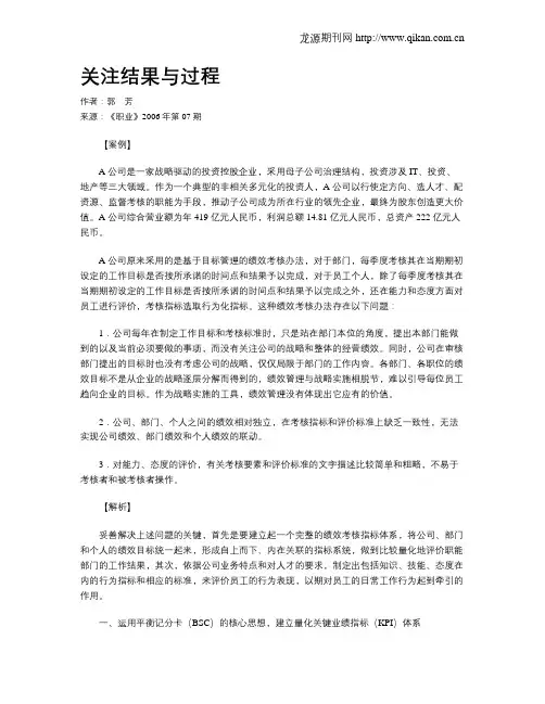 关注结果与过程