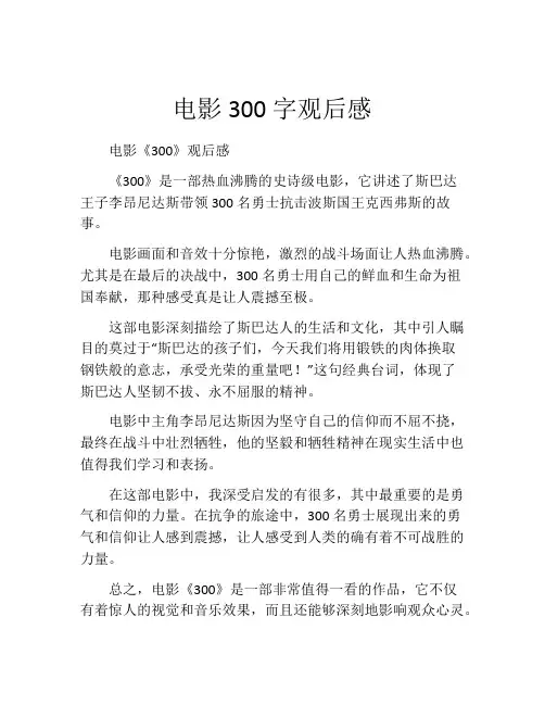 电影300字观后感