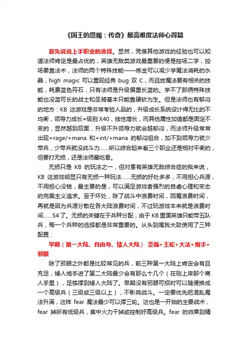 《国王的恩赐：传奇》最高难度法师心得篇