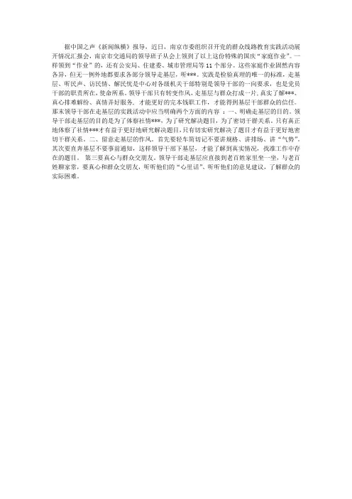 走基层需转变作风