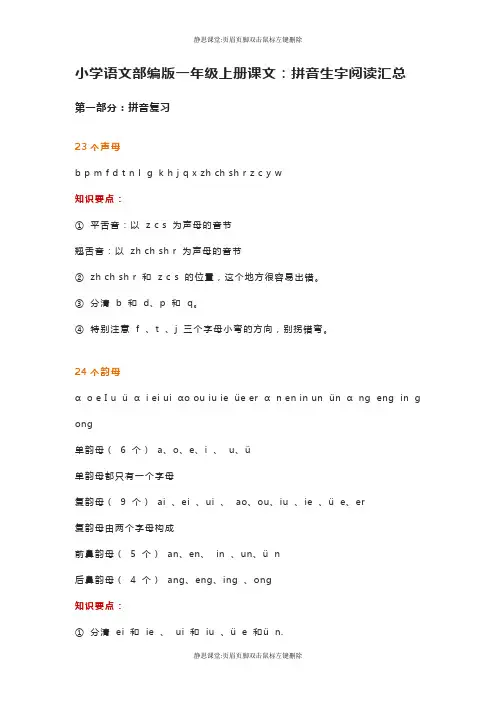 小学语文部编版一年级上册课文：拼音生字阅读汇总