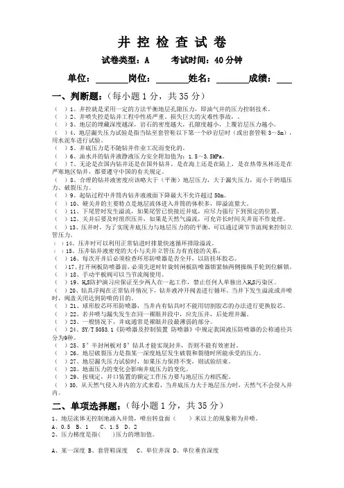 钻井井控试题A(附答案)