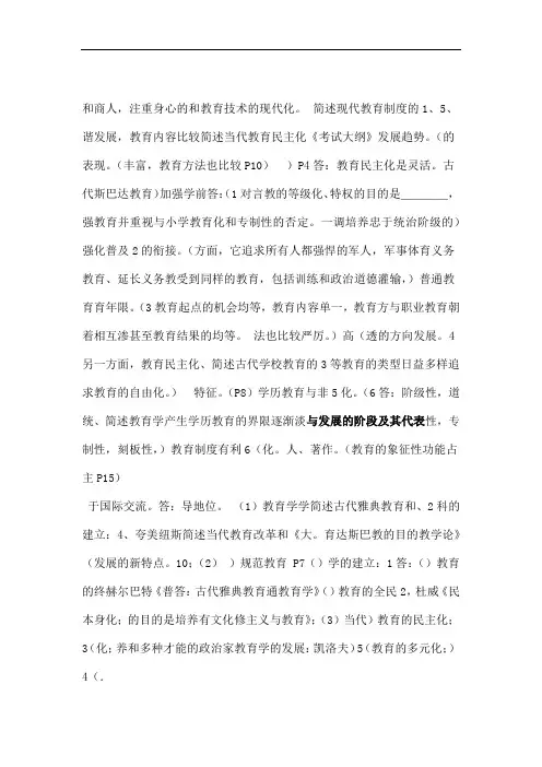 教育学考试简答题汇总