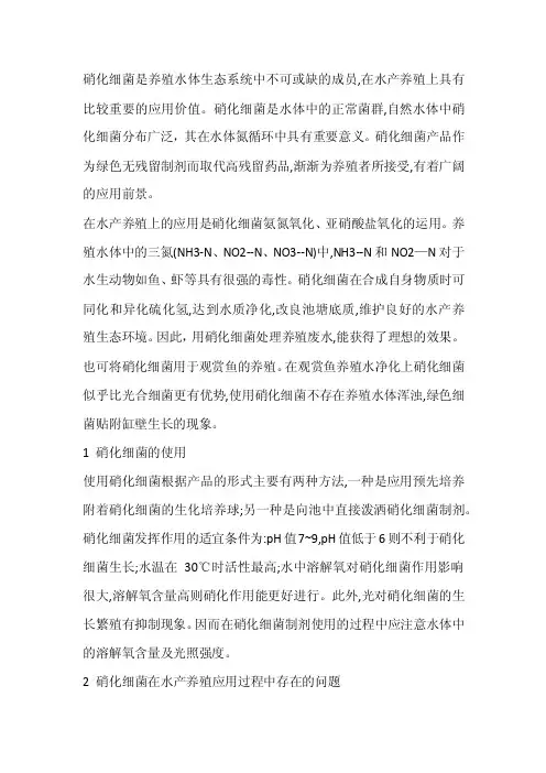 硝化细菌在水产养殖中的作用