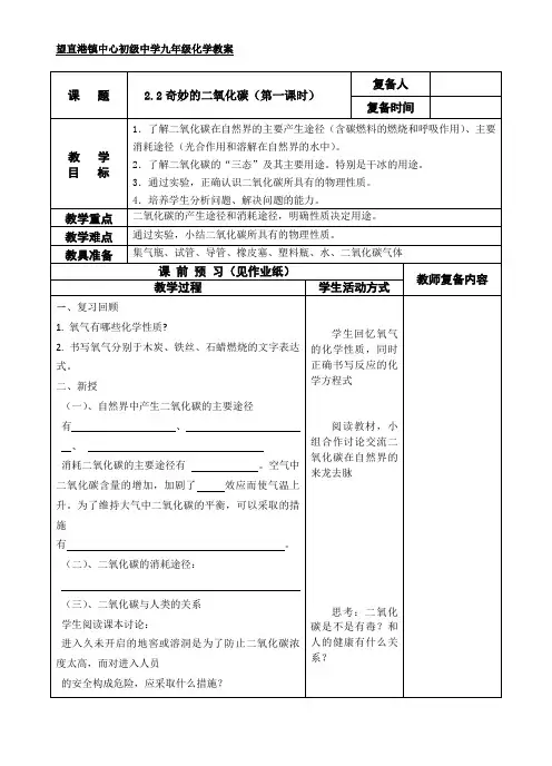 2.2奇妙的二氧化碳(第1课时)-教案-沪教版化学九年级上册