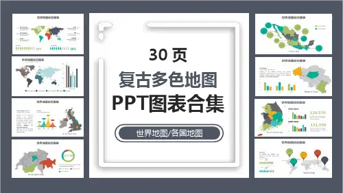 世界地图PPT模板 (10)