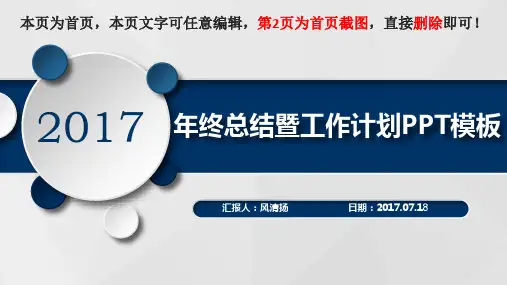 2017年精美实用动态年终工作总结暨新年工作展望PPT模板