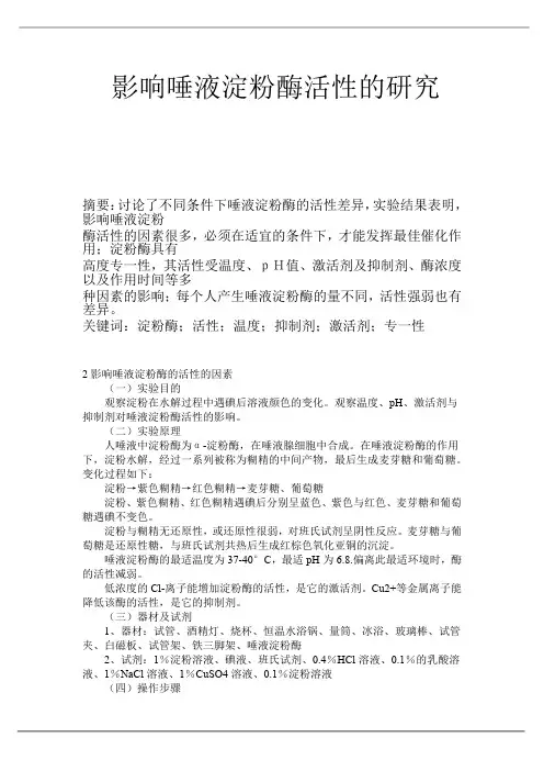 唾液淀粉酶活性的测定