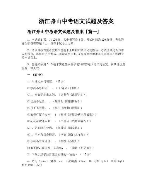 浙江舟山中考语文试题及答案