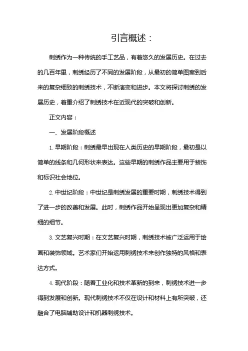 刺绣有哪些发展历史
