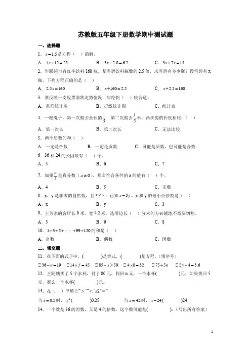 苏教版五年级下册数学期中测试卷及答案