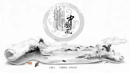 中国风文化公开课程企业公司简介PPT模板