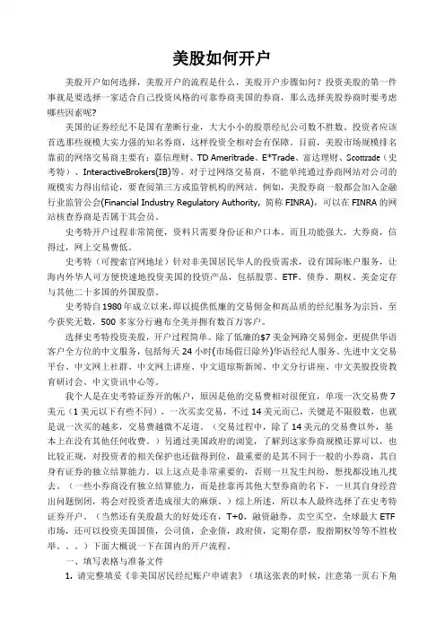 美股如何开户