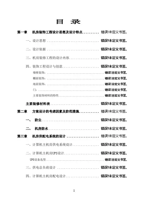 机房装修设计说明