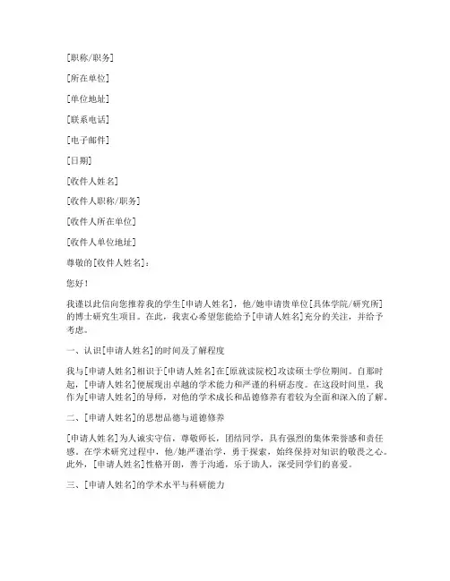 硕转博专家推荐信范文