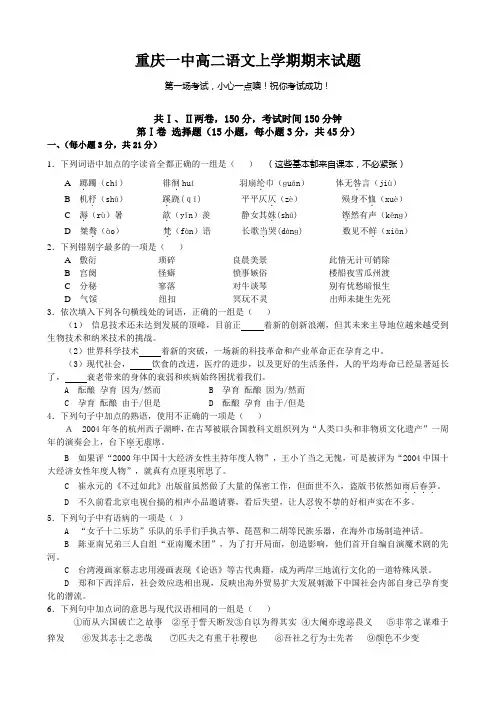 重庆一中高二语文上学期期末试题及答案