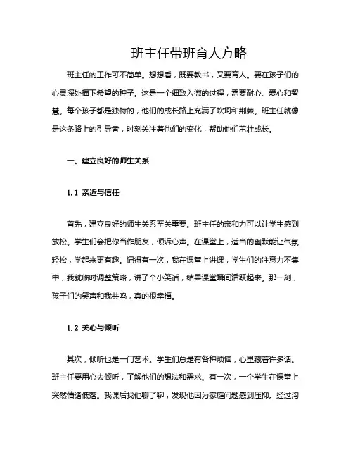 班主任带班育人方略