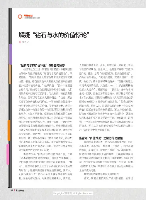解疑“钻石与水的价值悖论”